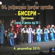DRUGI nastavak priredbe povodom 64-tog rođendana dečjeg vrtića „BISERI“ iz Trstenika; Narodni univerzitet, sala Doma kulture 4. decembar 2015. god.