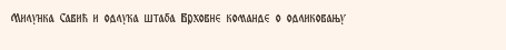 Milunka Savi} i odluka {taba Vrhovne komande o odlikovawu
