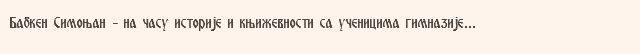 Babken Simowan - na ~asu istorije i kwi`evnosti sa u~enicima gimnazije...