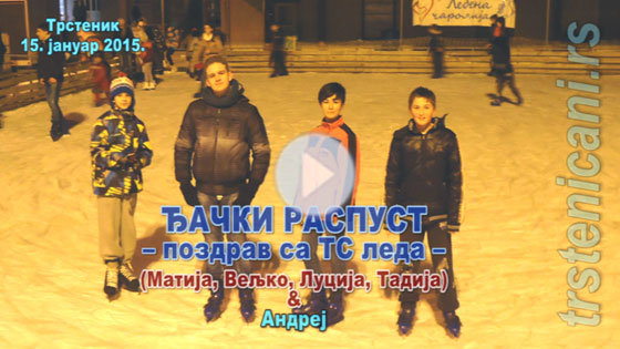 Đački raspust na TS klizalištu-1-vragolije; januar 2015. (Klikni i pogledaj) ts_klz15_b_ls