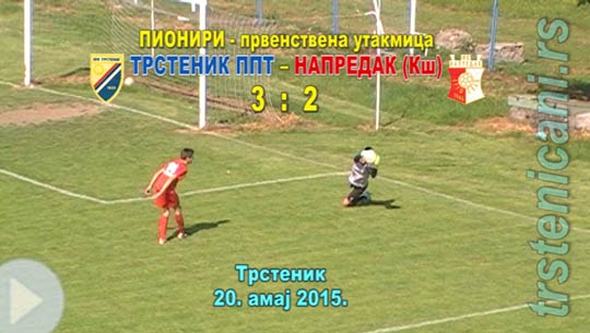 ПИОНИРИ: Трстеник ППТ–Напредак (КШ) 3:2 (2:1); 20. мај 2015. (Кликни и погледај репортажу) fkts15_naprd_3-2_s