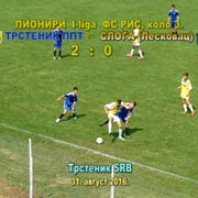 PIONIRI, I liga FS RIS kolo 3. FK Trstenik–FK Sloga (Leskovac) 2:0 (1:0); Evrogol trsteničkog pionira Pantića, treba videti! Trstenik, 31. avgust 2016. god.