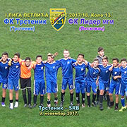Prvenstvo FSRIS-I LIGA PETLIĆA, Kolo 13; FK Trstenik–FK Lider MGM (Leskovac) 3:1 (1:0); kako se raduju golovima i pobedi najmlađi, pogledajte; Trstenik, 9. novembar 2017.