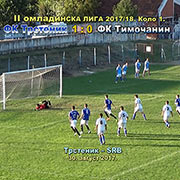 PRVENSTVO FSRIS-II LIGA OMLADINCI, Kolo 1; FK Trstenik – FK Timočanin (Kž) 1:0; zaslužena pobeda domaćina i nesportsko ponašanje golmana gostiju; Trstenik, 30. avg 2017.