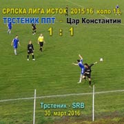 Srpska liga–ISTOK, kolo 18. Trstenik PPT–Car Konstantin (Niš) 1:1 (1:0). Prolećni deo prvenstva 2015/16; Trstenik, 30. mart 2016. god.