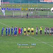 SRLG–ISTOK prvenstvo 2017/18. Kolo 11: FK Trstenik PPT - OFK Sinđelić (Niš) 0:0. Čvrsta poziciona igra po klizavom terenu; Trstenik, 28. oktobar 2017. god.