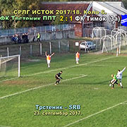 SRLG–ISTOK prvenstvo 2017/18. Kolo 6: FK Trstenik PPT - FK Timok (Zaječar) 2:1 (1:0). Teška i dramatična utakmica dva stara rivala; Trstenik, 23. septembar 2017. god.