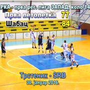 PRVA MUŠKA REGIONALNA LIGA-ZAPAD, 2015/16, 14. kolo: KK Prva petoletka–KK Šabac 77:84 (39:31); Trstenik, 30. januar 2016. god.