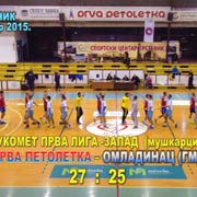 Rukomet-PRVA LIGA ZAPAD (muškarci): Prva petoletka - Omladinac (GM) 27:25 (13:16); Trstenik, 15. oktobar 2015. god.