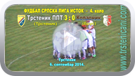 Fudbal-Srpska liga ISTOK, 4. kolo: Trstenik-Kopaonik 3:0 (0:0). (Klikni i pogledaj reportažu) ts_fkts14_kp_3-0pl