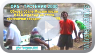 ORA-Trstenik 2000. Obnova obale Morave posle NATO agresije i rušenja starog gvozdenog mosta 1999. god. (Klikni i pogledaj film-PREPORUKA! ts_ora-2000_s