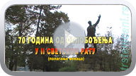 Punih 70 godina od oslobođenja Trstenika u II Svetskom ratu. Polaganje venaca na spomenik palim borcima. (Klikni i pogledaj reportažu) ts_oslob14_pl