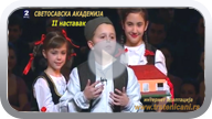 Svetosavska akademija – januar 2014. II deo. (Puna brzina interneta, veći format – full speed. Klikni i pogledaj.) ts_svt_acd_pl2