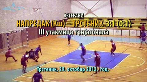 Treća utakmica memorijalnog turnira: Napredak–Trstenik, veterani. (Pusti film !) ts_ljvukd_1s