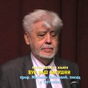 Predstavljanje knjige prof. Milovana Vitezovića „Vuk naš nasušni“; Trstenik 31. mart 2016. god.