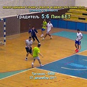 Mali-fudbal: Graditelj-PinBET 5:6; utakmica za III mesto na Novogodišnjem turniru-ukratko; Trstenik, 27. decembar 2017. god.