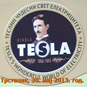 Teslin muzej-Beograd, svečano otvaranje izložbe u Trsteniku, uvodna reč direktora Muzeja „Nikola Tesla“; Trstenik 30. maj 2013. god.