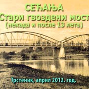 Stari gvozdeni most na Zapadnoj Moravi kod Trstenika, uništen NATO raketama 30. aprila 1999. godine, zamenjen novim gvozdenim mostom 1. maja 2000. Video geneza.