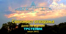 Свечаност отварања Дана на Морави 2013. (Погледај филм)